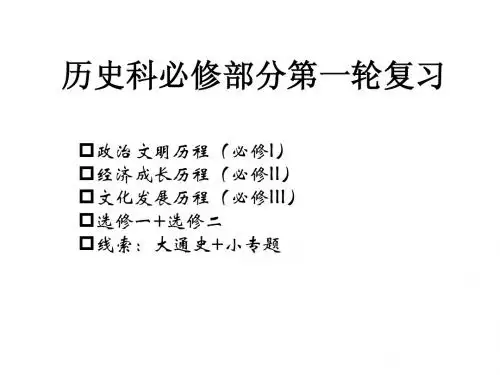 1专题一 古代中国的政治制度