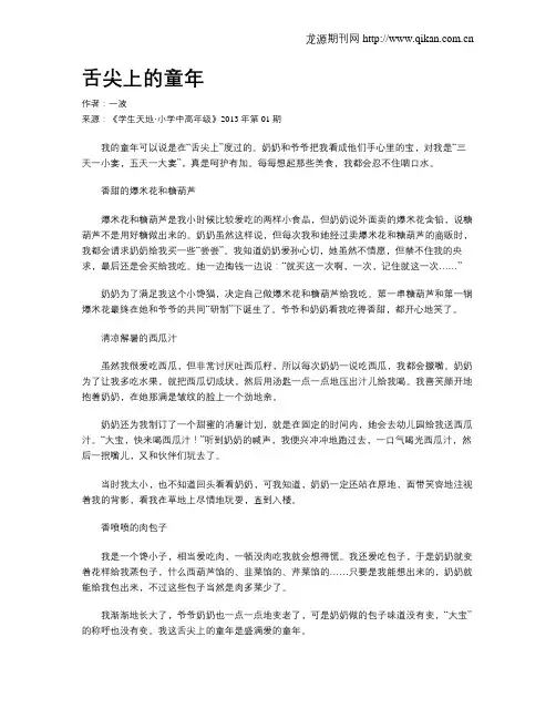 舌尖上的童年
