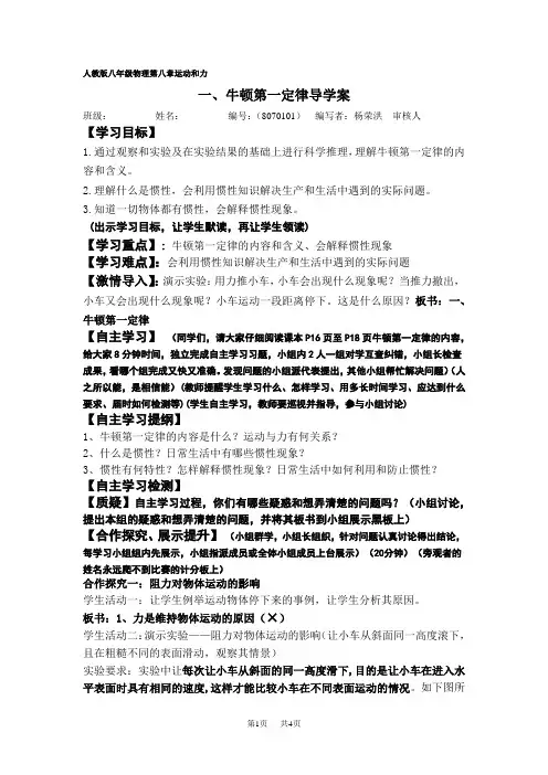 人教版八年级物理第八章运动和力第一节牛顿第一定律