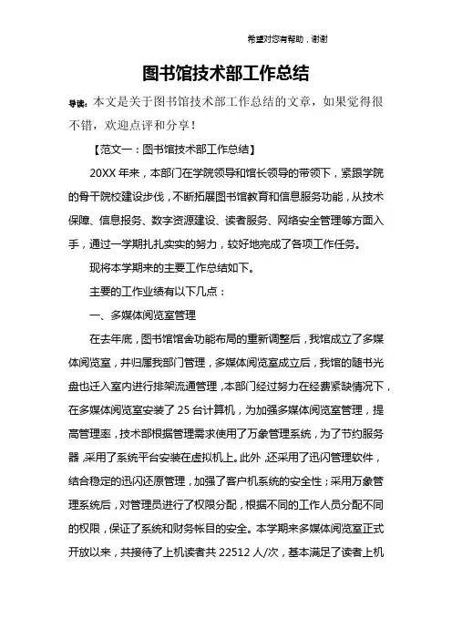 图书馆技术部工作总结