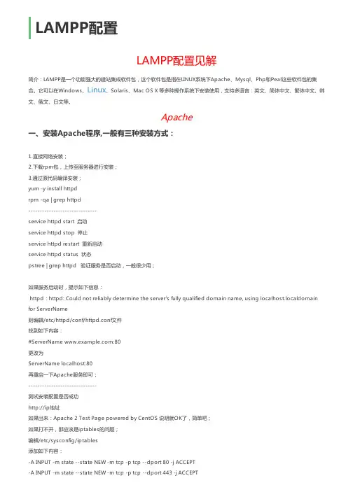LAMPP配置