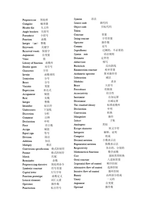 C常用术语
