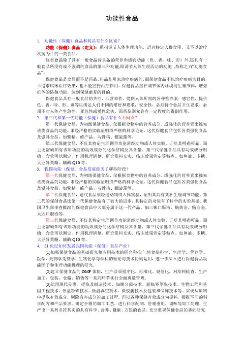 功能性食品-修改版