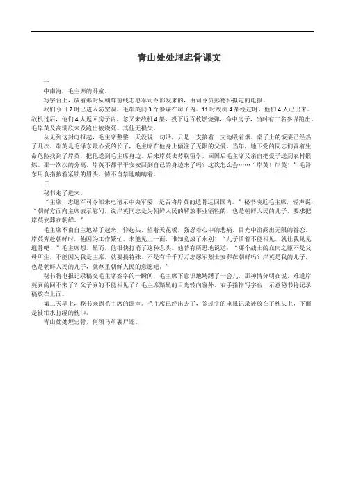 青山处处埋忠骨课文