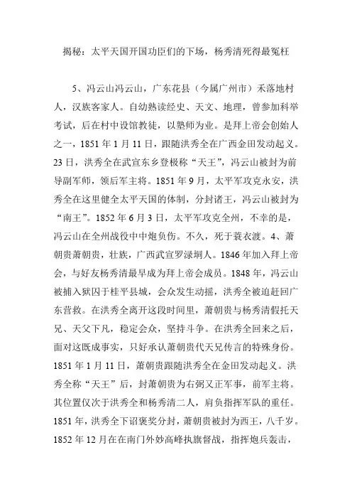 揭秘：太平天国开国功臣们的下场,杨秀清死得最冤枉