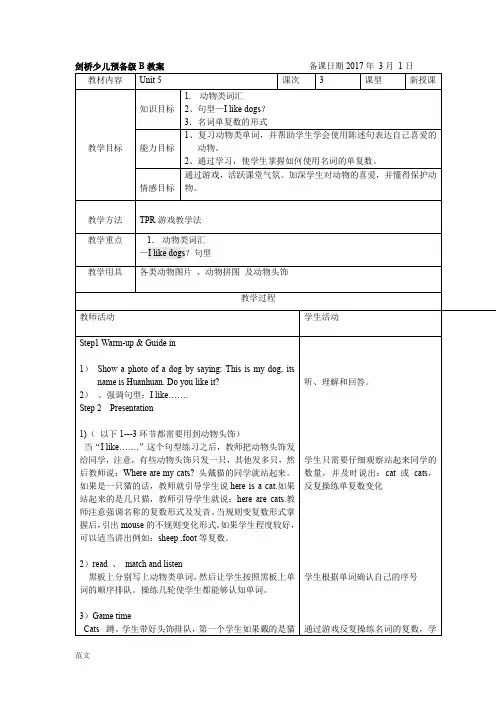 剑桥少儿英语预备级教案