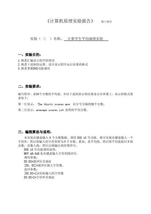 计算学生平均成绩实验