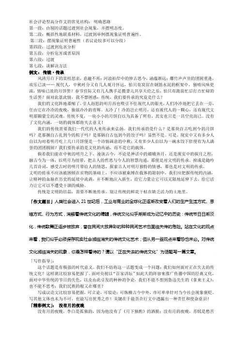 高考作文：传统文化素材