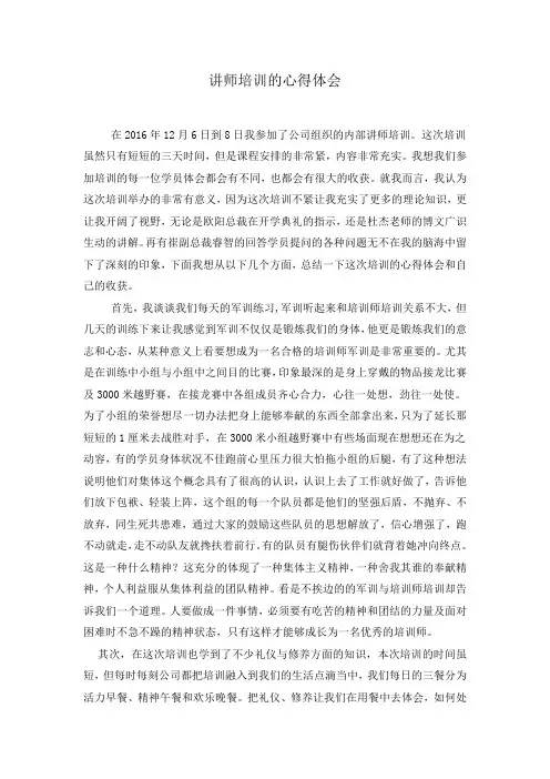 讲师培训的心得体会