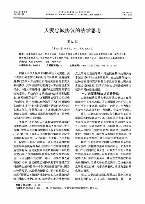 夫妻忠诚协议的法学思考