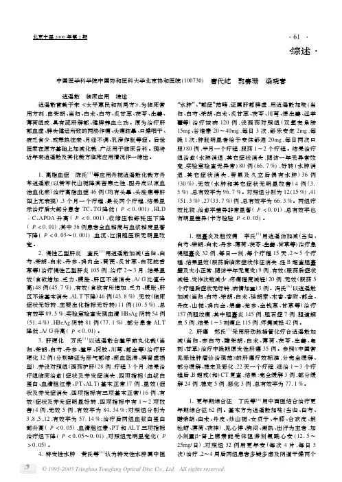 逍遥散及其化裁方临床应用进展