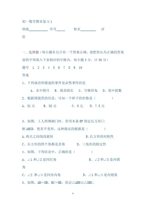 初一数学期末复习1