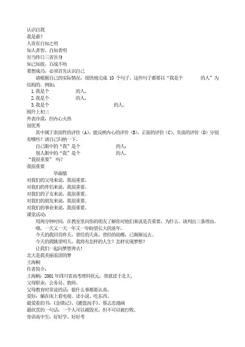 认识自我