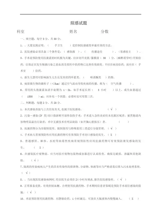 院感试题(有答案)