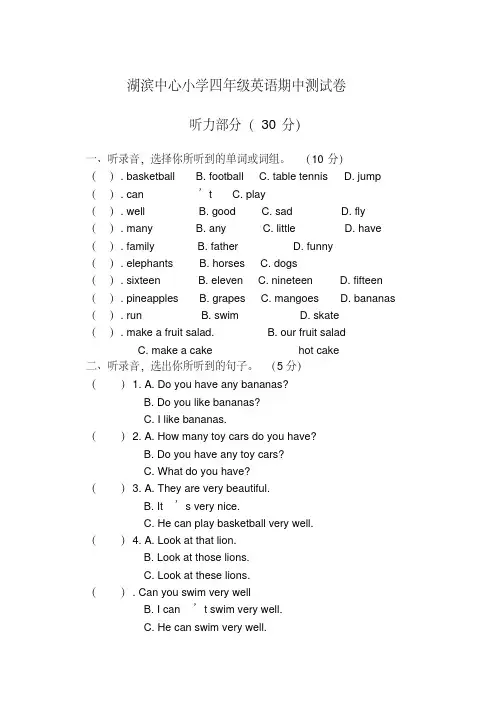 译林版小学英语4A期中试卷