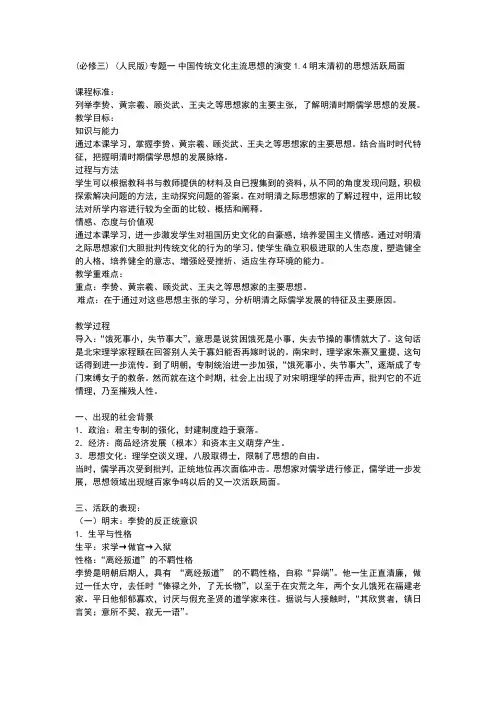 (必修三) (人民版)专题一 中国传统文化主流思想的演变1.4 明末清初的思想活跃局面