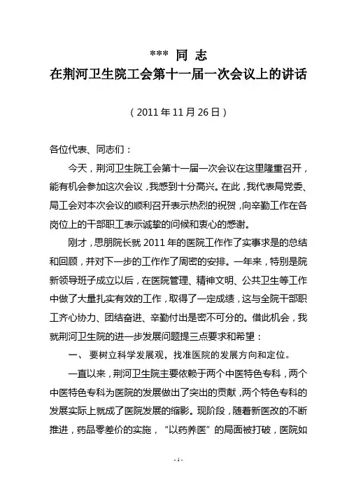 在工会会议上的讲话