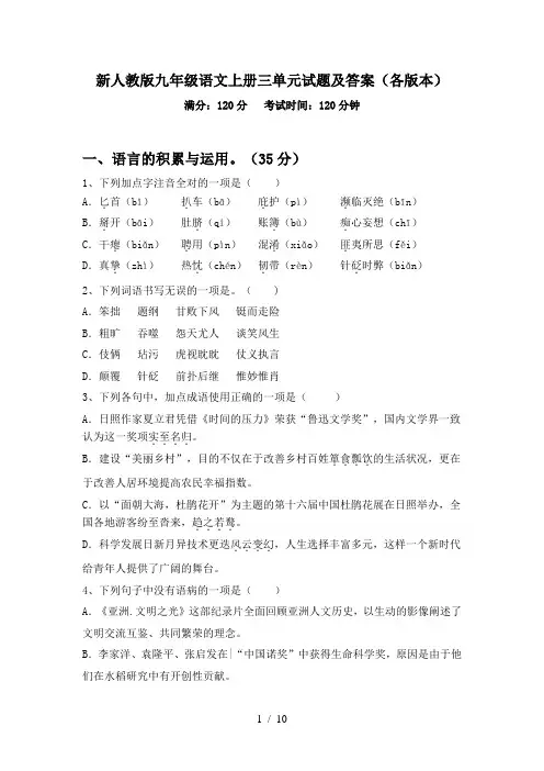 新人教版九年级语文上册三单元试题及答案(各版本)