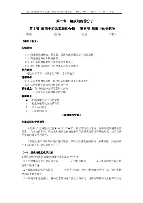 352课件细胞中的元素和化合物,细胞中的无机物 (自制)