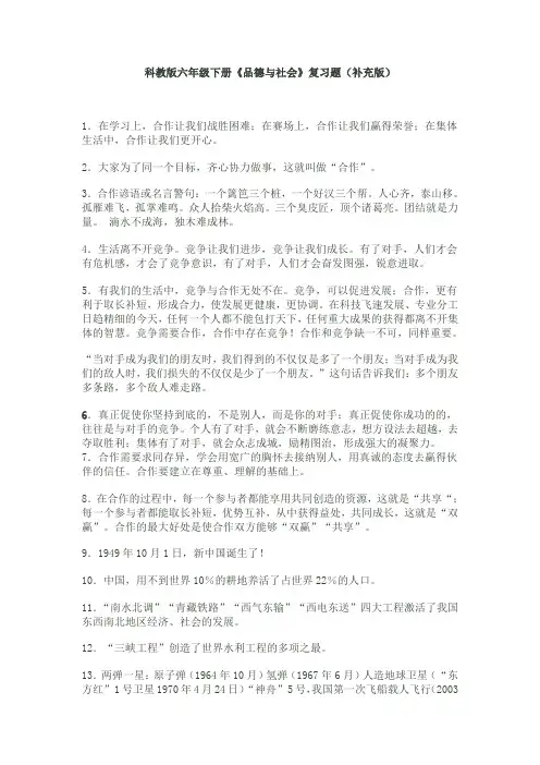 科教版六年级下册品社习题
