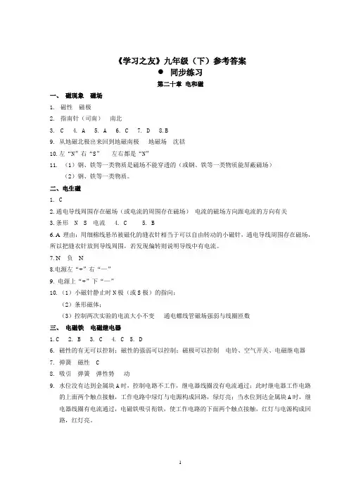 人教版九年级物理第二学期《学习之友》参考答案