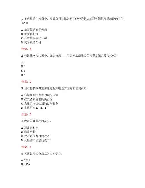 南开大学20秋《饭店业市场营销》在线作业-1(参考答案)
