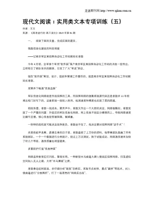 现代文阅读：实用类文本专项训练(五)