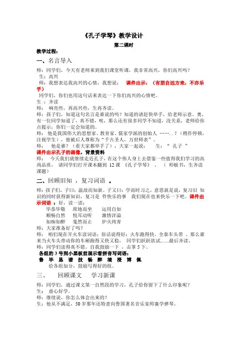 孔子学琴教学设计