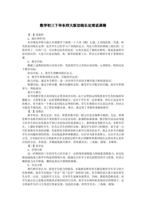 数学初三下华东师大版切线长定理说课稿