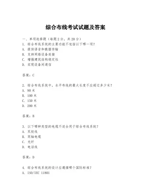 综合布线考试试题及答案