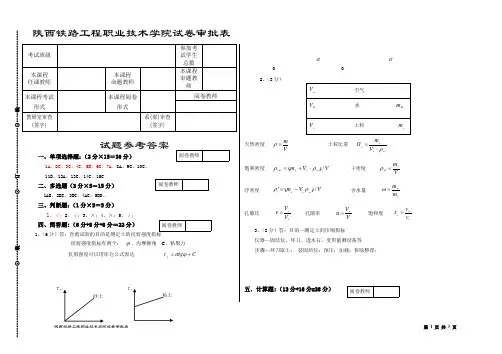 土工试验与检测试卷答案