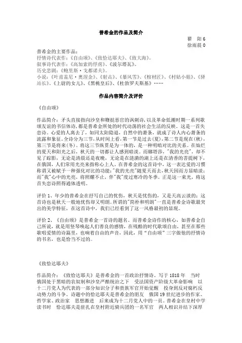 普希金主要作品简介及评价