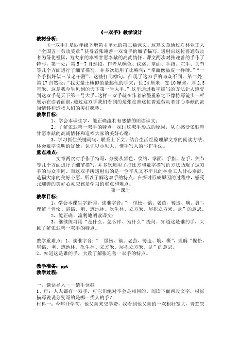 北师大4下《一双手》教学设计(配课件)