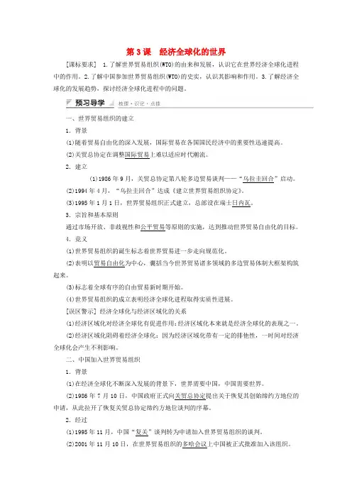 2016-2017学年高中历史 专题八 当今世界经济的全球化趋势 第3课 经济全球化的世界课时作业 人民版必修2