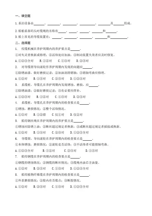 系泊设备