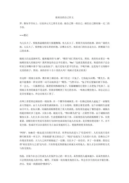 做真实的自己作文(优秀作文)