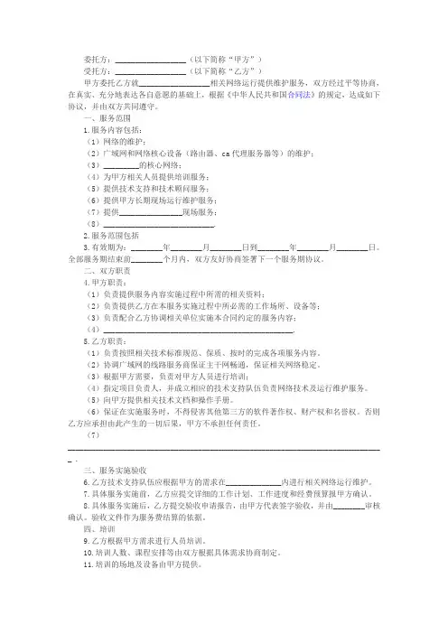 运营维护合同