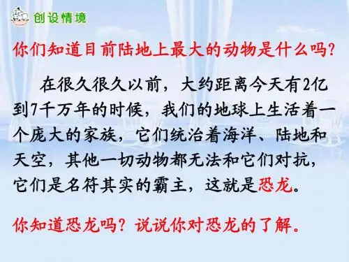 31.恐龙的灭绝