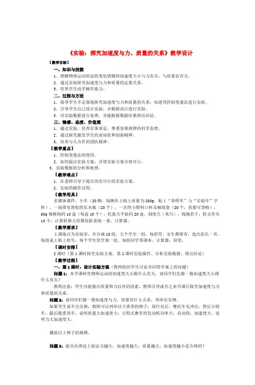 高中物理42《实验探究加速度与力,质量的关