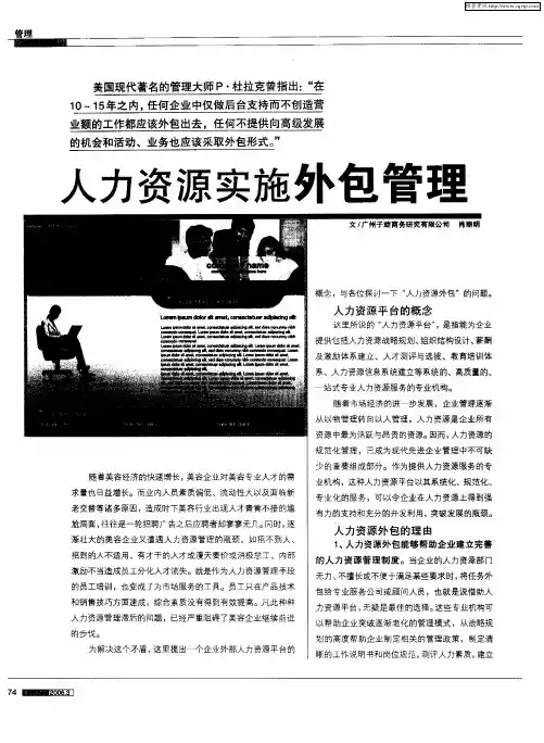 人力资源实施外包管理