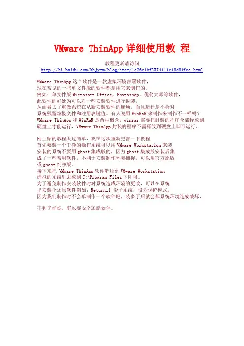 VMware ThinApp详细使用教程