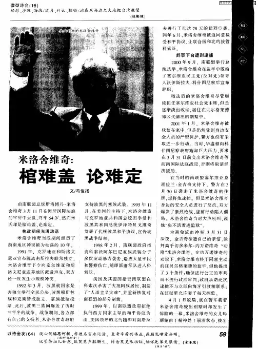 米洛舍维奇：棺难盖 论难定