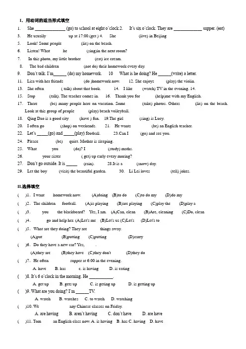 七年级下英语时态练习(一般现在时_现在进行时_一般过去时) (1)