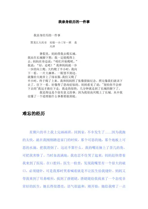 我亲身经历的一件事 2