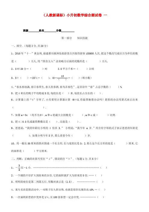 2018年人教版六年级小升初数学综合测试卷(一)