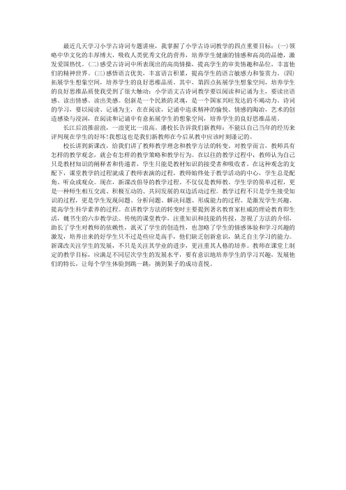古诗词教学心得体会 2