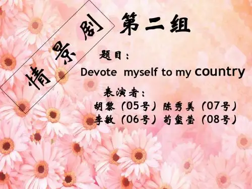 关于光辉的旗帜的四人组情景剧