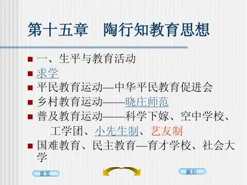 蔡元培的教育思想