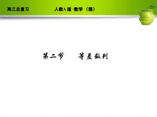 5-2等差数列
