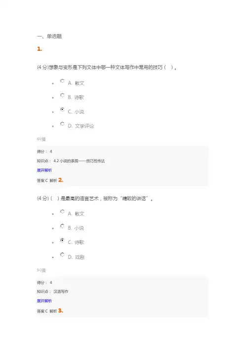 18秋《汉语写作》作业_4
